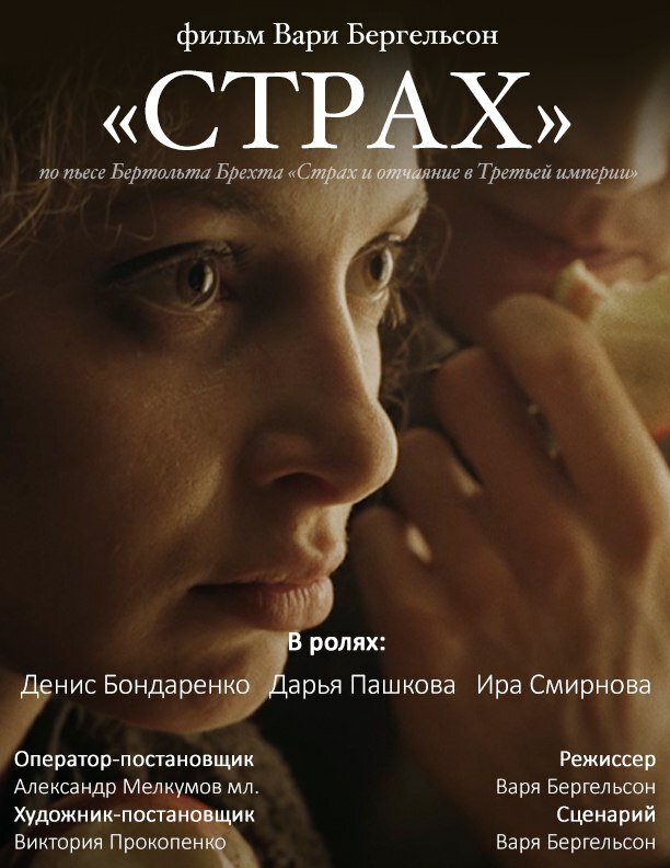 Страх (2017)