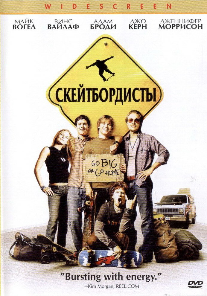 Скейтбордисты (2003)