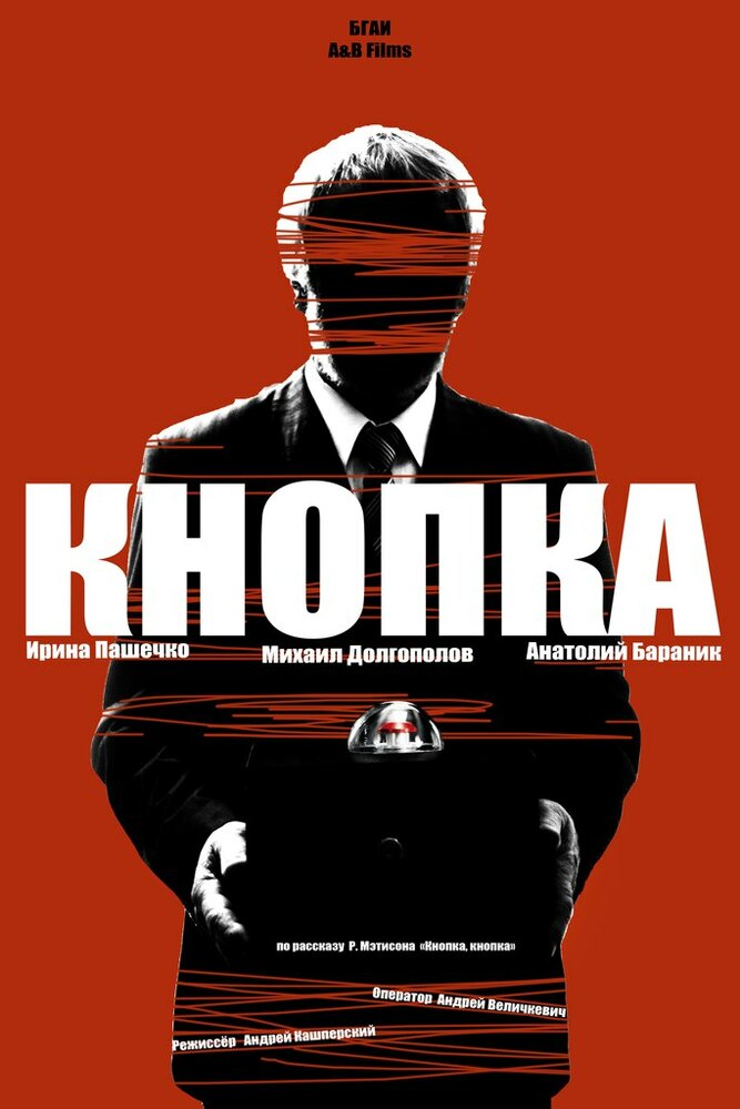 Кнопка (2014)