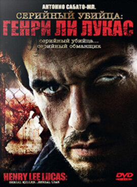 Серийный убийца: Генри Ли Лукас (2009)