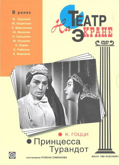 Принцесса Турандот (1971)