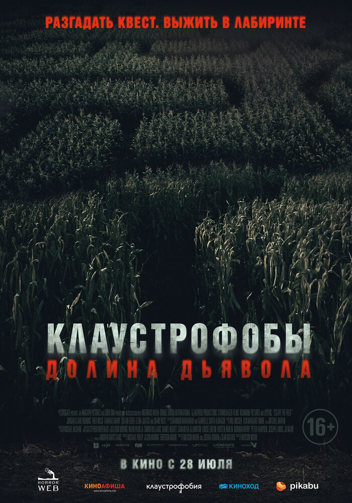 Клаустрофобы. Долина дьявола (2022)