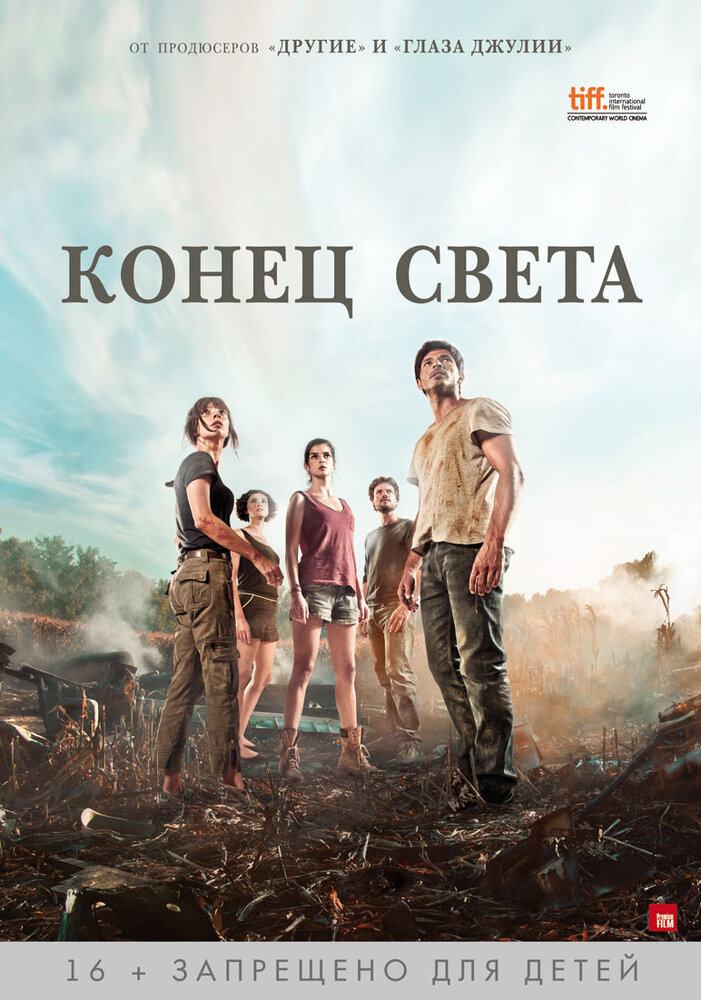 Конец света (2012)