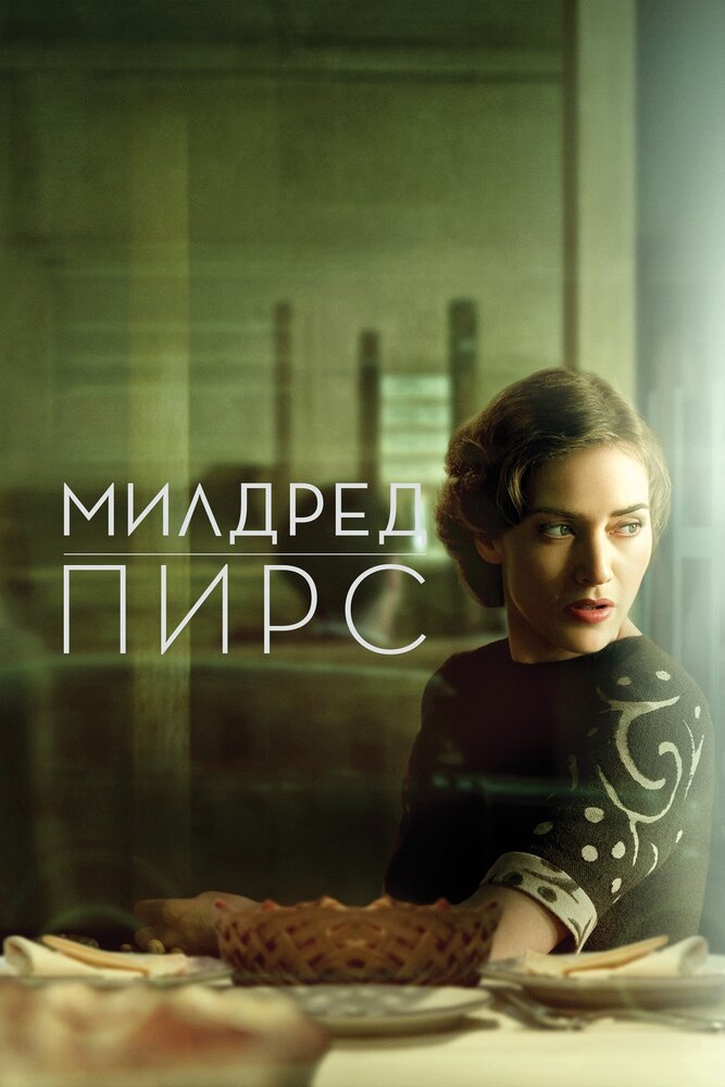 Милдред Пирс (2011)