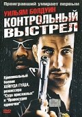 Контрольный выстрел (2001)