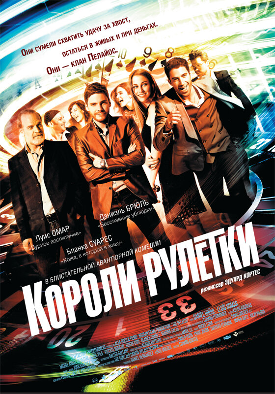 Короли рулетки (2012)