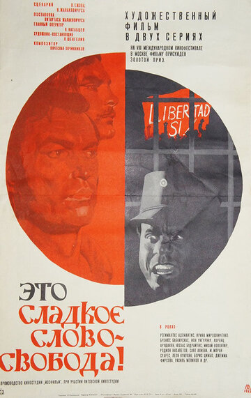 Это сладкое слово – свобода! (1972)