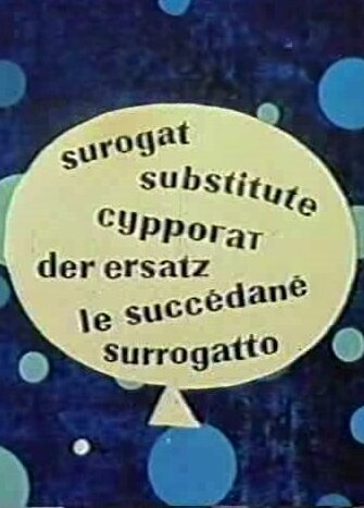 Суррогат (1961)