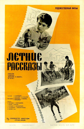 Мальчик и собака (1964)